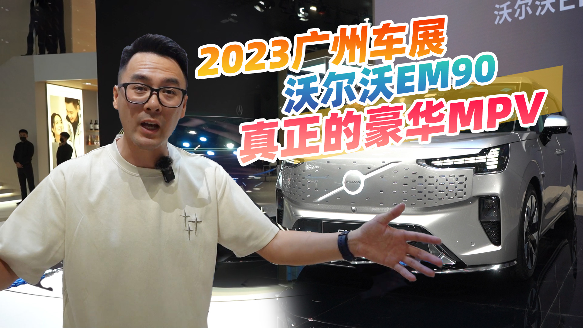 2023V܇չSﰣ֠EM90A