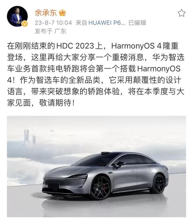 奇瑞的车型也要搭载华为鸿蒙4了 合作车型叫做LUXEED