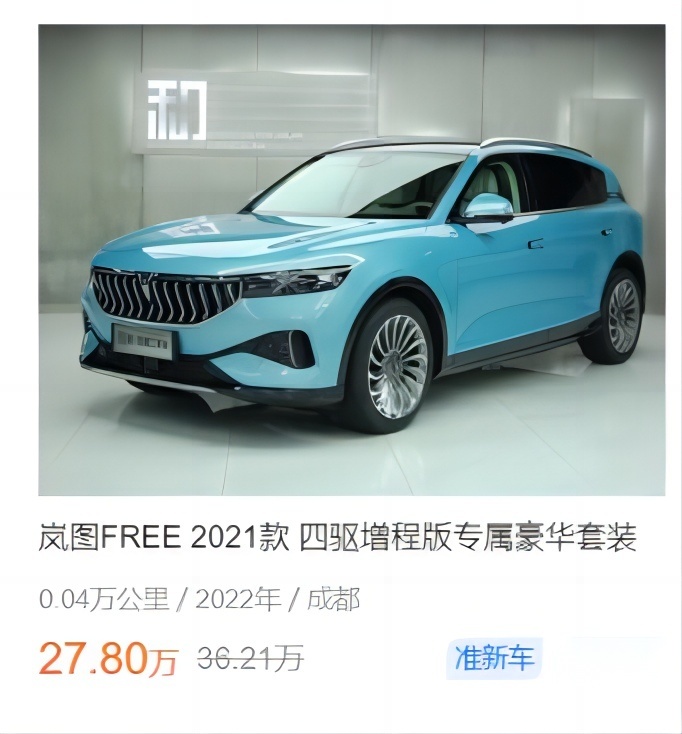 销量不佳+保值率低 岚图汽车应避免二者循环