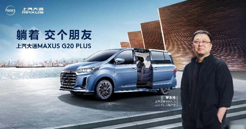 老罗推荐的上汽大通MAXUS G20 PLUS到底有什么好？亲自去看看才知道