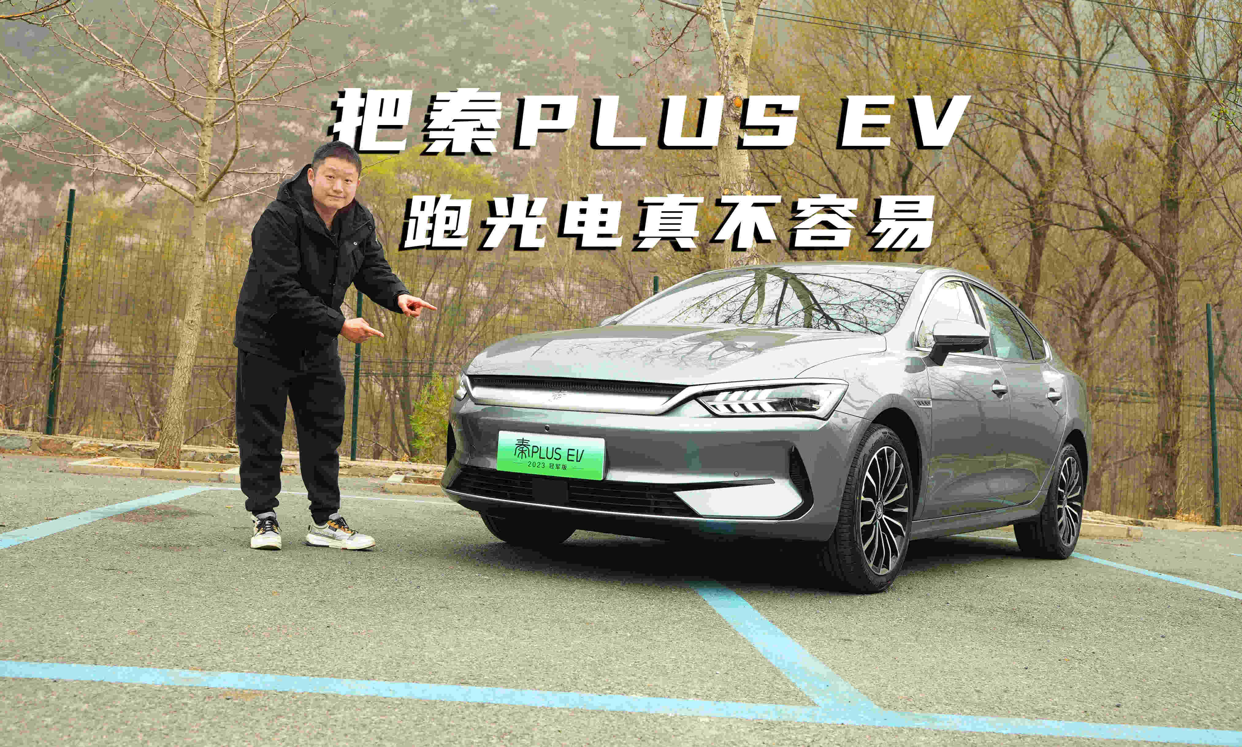 ���˵�ȫ���ײ⣡��PLUS EV�ھ��������ܵ���磬�������ۣ�