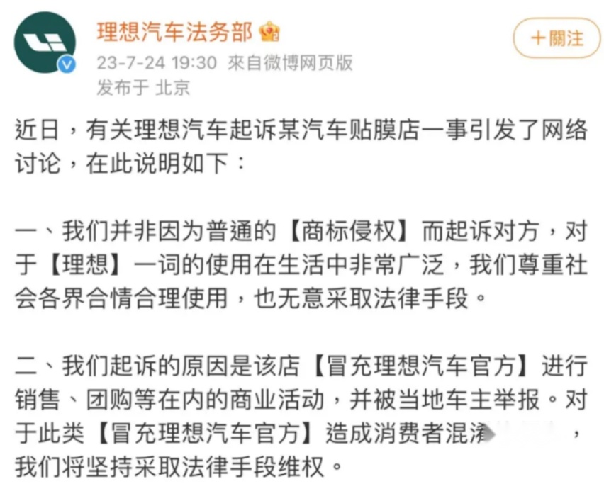 副本是维护权益，还是不务正业？理想汽车告理想贴膜店会如何收场？(2)(2)432.png