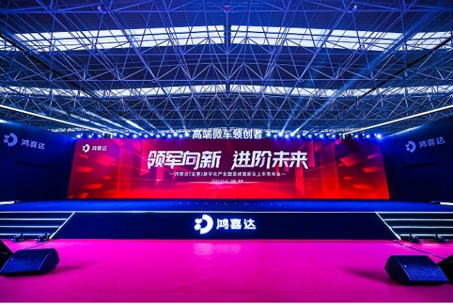 领军向新，进阶未来！鸿喜达（金寨）产业园正式落成，3款旗舰新车亮相！