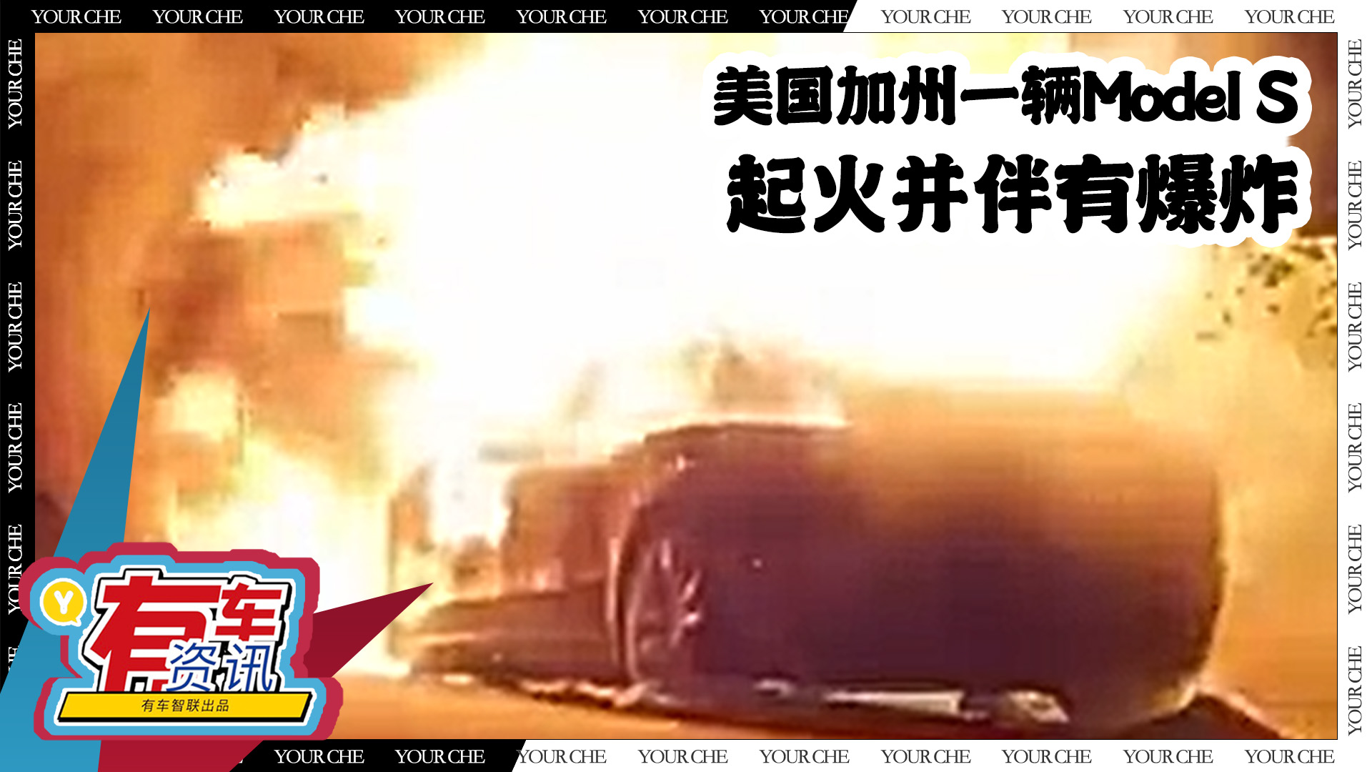 ��������һ�v��˹��Model S��� �����б�ը ���ԭ�������{(di��o)��