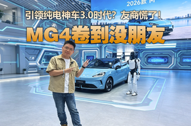 半固态电池+CTB，2026款MG4引领纯电神车3.0时代?