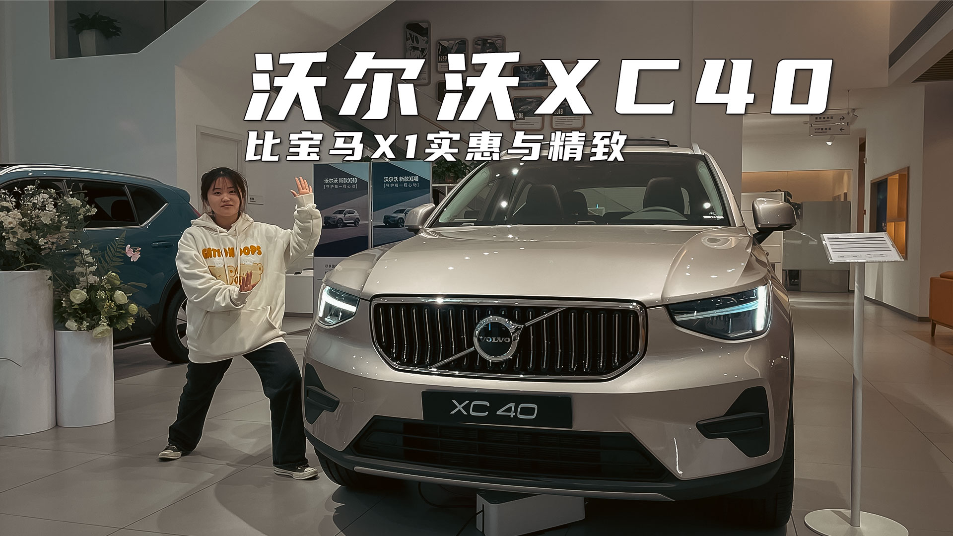 �ȱ���X1ʵ���뾫�£�̽�������ֶ���XC40