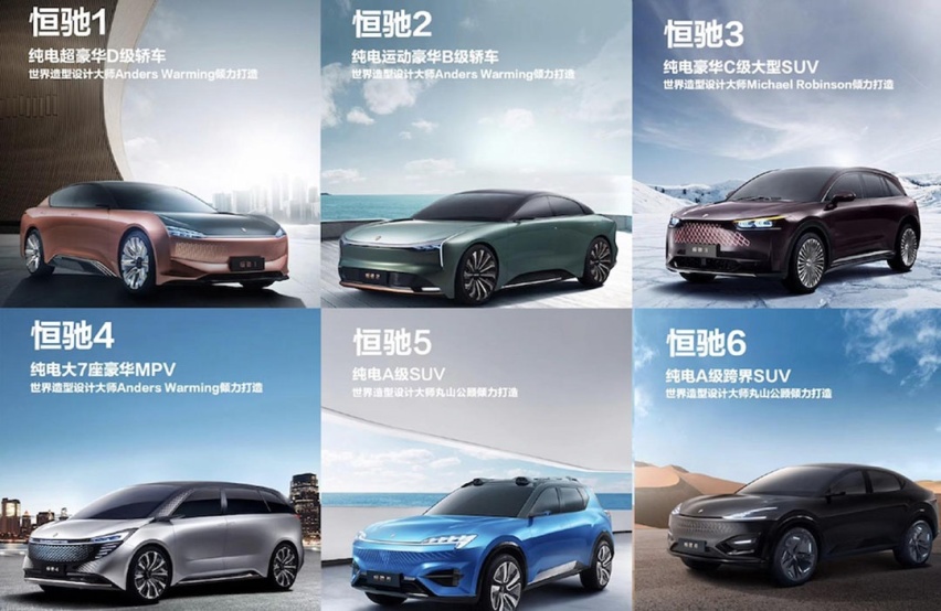 一口气发六台车 恒大汽车要硬杠特斯拉？