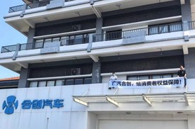 合创汽车暴雷以后