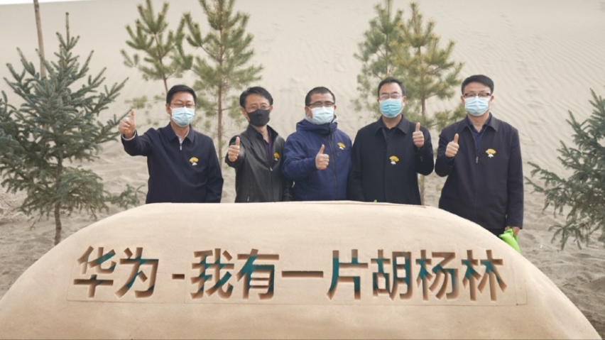 华为“我有一片胡杨林 | 甘肃”公益项目春种启动 6万余株胡