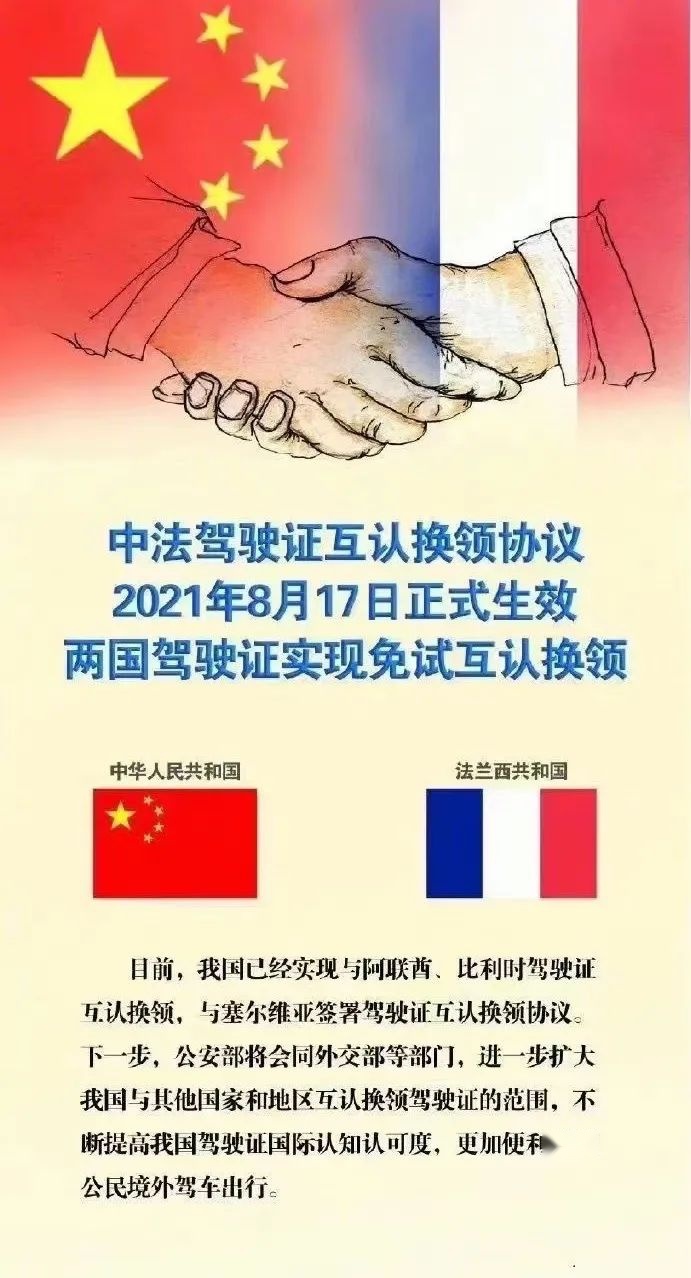 中法驾驶证互认换领协议正式生效，在法国开车要注意哪些事？