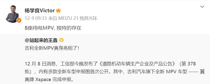 吉利全新纯电MPV曝光：LEVC翼真基于SOA架构，有4排8座！