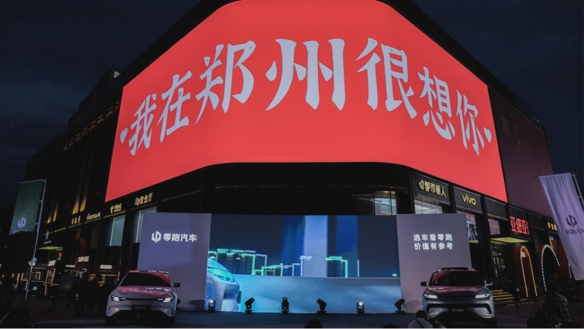 零跑C系列新车上市，超级增程搭“大电池”开启出行新方式