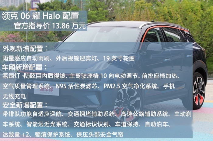 都看领克了不差那2万，买领克06我劝你咬咬牙上顶配