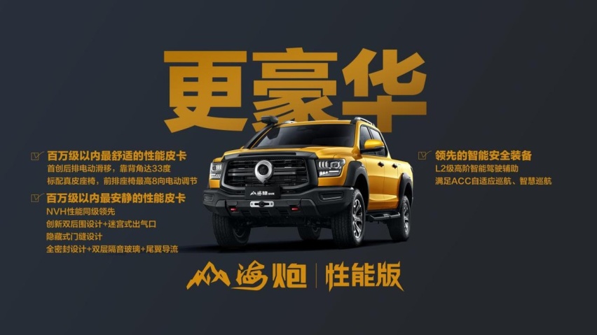 户外之王！山海炮性能版广州车展售27.98万元