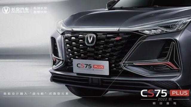 动力变强/前脸更帅，新长安CS75 PLUS又变了啥？