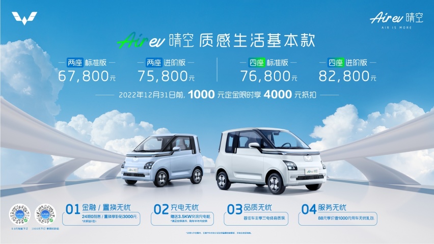 胡歌携五菱新能源首款全球车Air ev晴空质感上市！