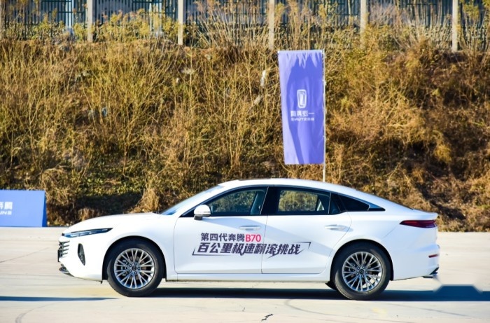 安全品质再升级 第四代奔腾B70极速翻滚挑战成功
