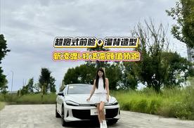 超跑式前脸+溜背造型 新凌渡L打造高颜值轿跑