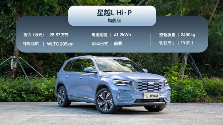 25 万级混动 SUV 大乱斗 星越 L Hi·P/ 问界 M5/ 唐