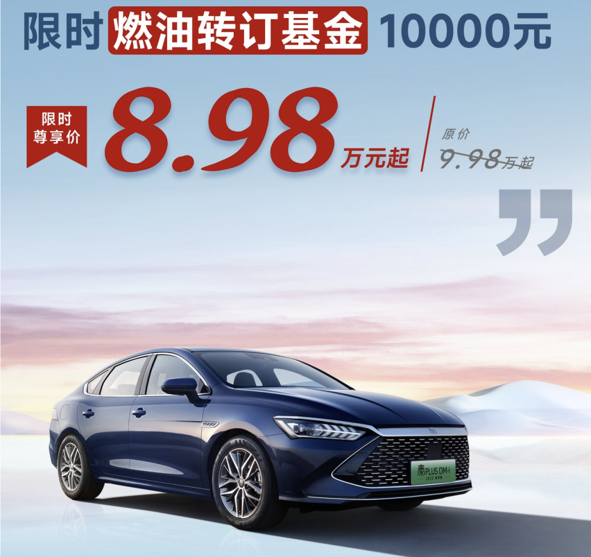 比亚迪限时优惠，新能源汽车成就惊人，全球布局领先