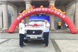 重塑商用皮卡新价值 庆铃T28创业家皮卡南宁上市