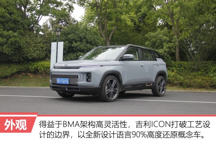 未来科技SUV 试驾体验吉利ICON