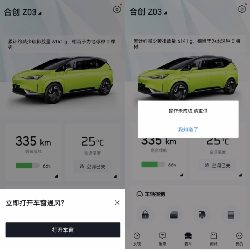 合创汽车Z03功能缺失？车主：要求厂家给予合理的解释