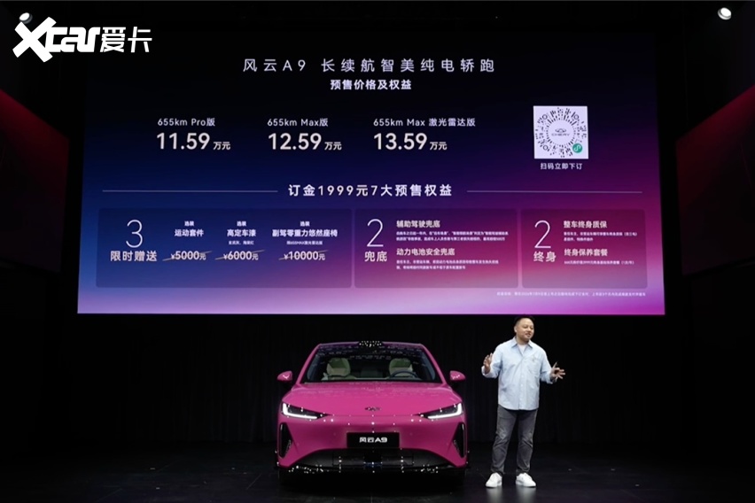 长续航智美纯电轿跑 奇瑞风云A9开启预售