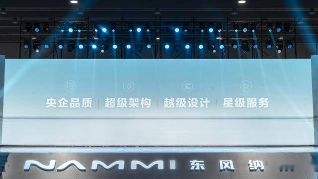 解锁极致美好新生活 国民纯电专业品牌东风纳米全球发布