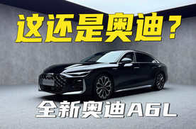 30年300万辆，全新一代A6L变化有多大？