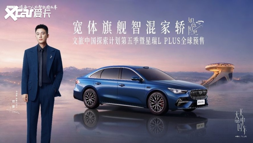 预售限时售价11.57万元起 B级豪华旗舰轿车就选星瑞L PLUS