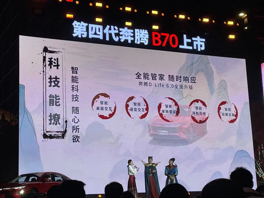 全新前脸造型，内饰设计小改，第四代奔腾B70正式上市