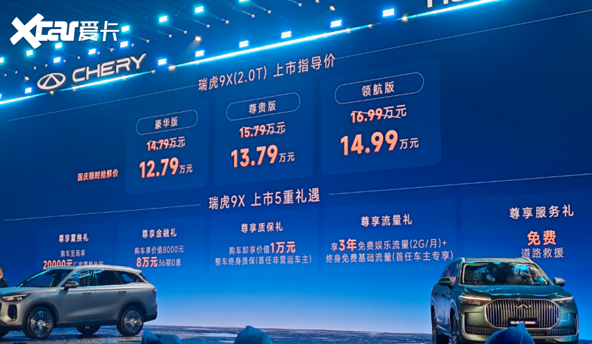 抢鲜价12.79万起，增加新车型扩充阵容，奇瑞新款瑞虎9家族上市
