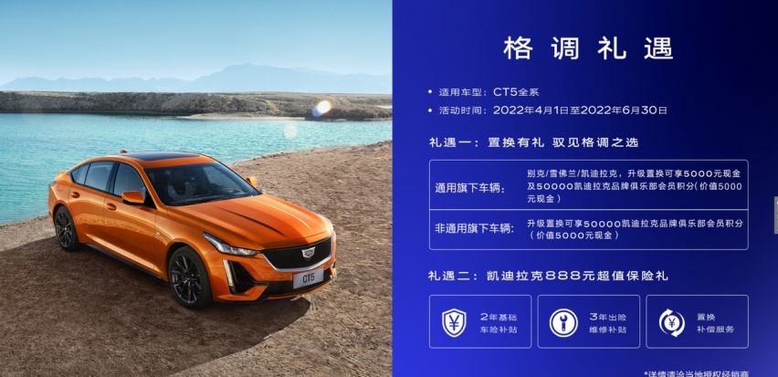 礼遇加满诚意十足，遇到凯迪拉克CT5这么好的车，就收了吧！