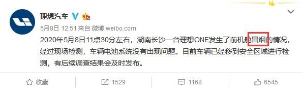 刹车失灵与起火冒烟，理想ONE能否担起成为“御三家”的重任？