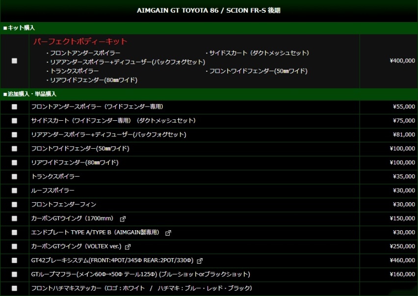 86/BRZ进阶高端必备，AIMGAIN雷车套件上身事半功倍