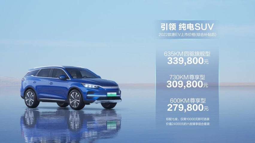 2022款唐EV上市 这才是30万级纯电SUV该有的样子