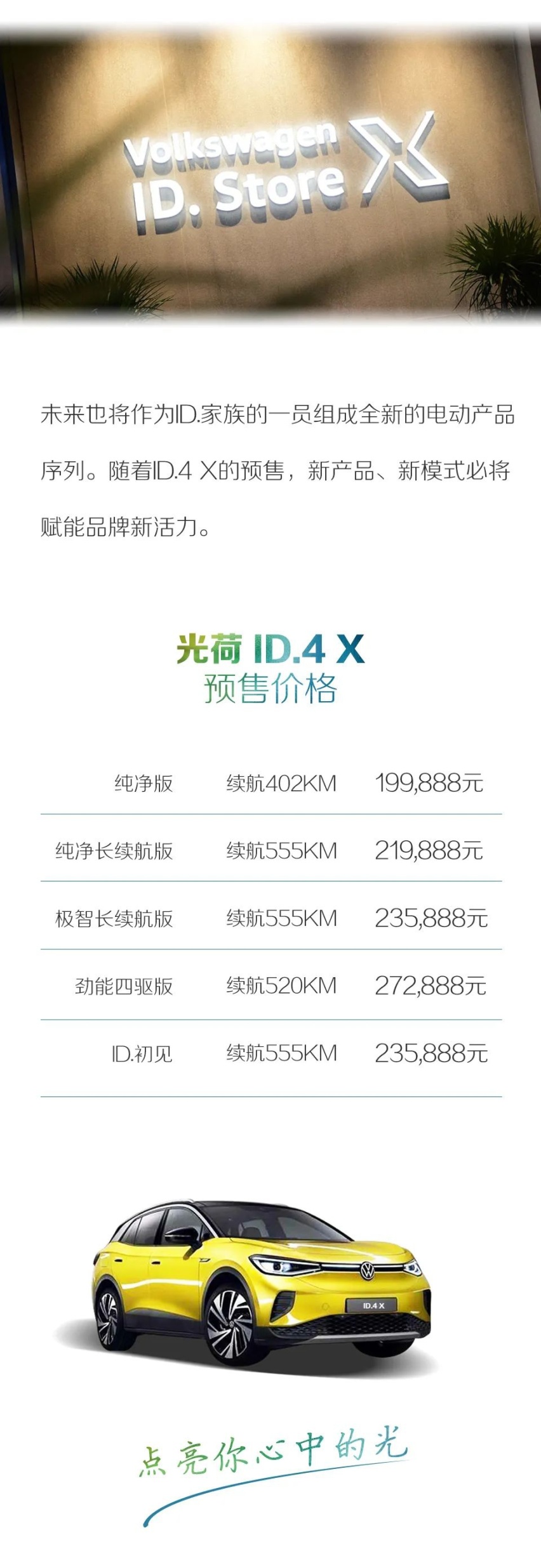 汽车品评 | 感官科技 魅力传承 上汽大众光荷ID.4闪耀上