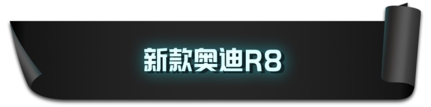 破百最快2.8秒!这些“彪悍”性能车,我做梦都想要