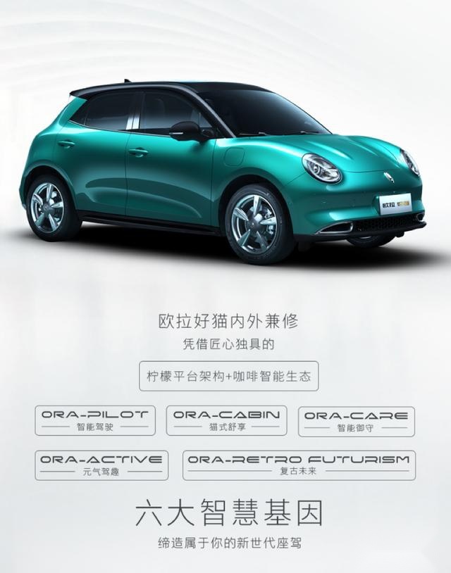 最博好感的小车：欧拉好猫开启预售，10.5万元起！