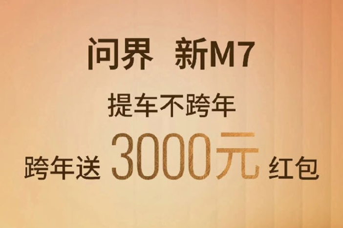 延迟交付补现金 华为问界牵头阿维塔紧随其后