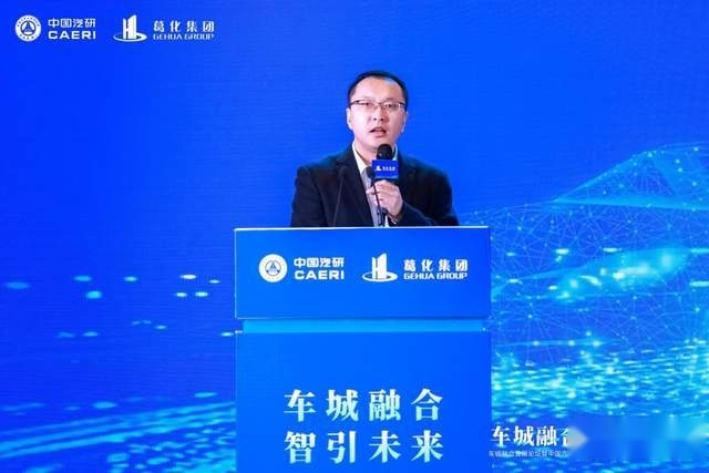 车城融合发展论坛暨中国汽研车路云一体化产品合作伙伴招募