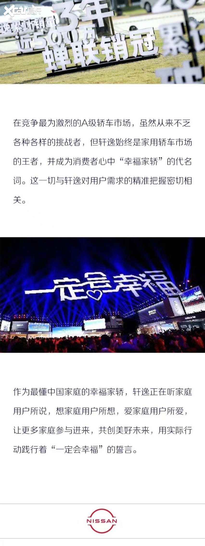 你一定要幸福 用“轩逸之城”解答轩逸之成