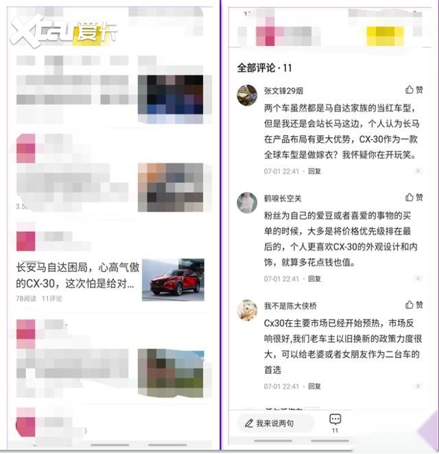 靠着微博式的应援来骗自己，长安马自达属实有些可笑