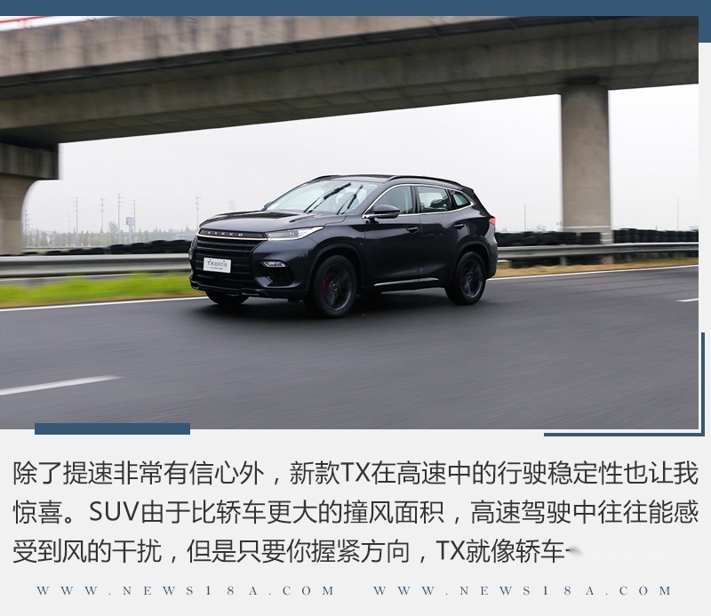 外观微调内饰大改 试驾星途TX四驱超能版