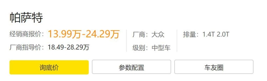 安全隐患掰不过降价五万？新款帕萨特究竟要为碰撞测试买单多久？