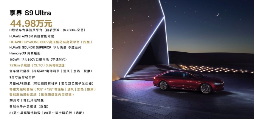鸿蒙智行享界 S9及华为全场景新品发布会召开，多款重磅新品齐发