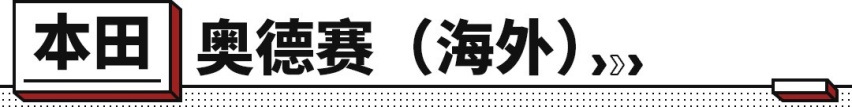买家用车的等等！全新奥德赛来了 更霸气更好用！