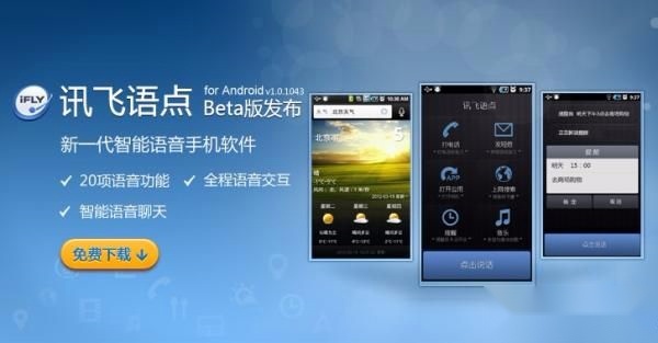 科大讯飞的智能语音技术有多厉害？
