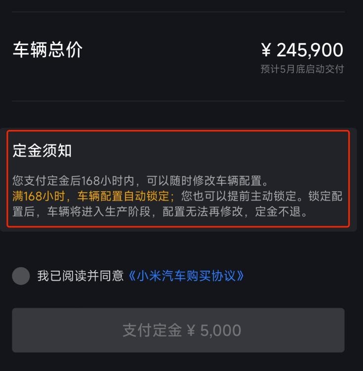 没看清楚条款怪谁？小米SU7上市遭集体投诉，5000元定金无法退款